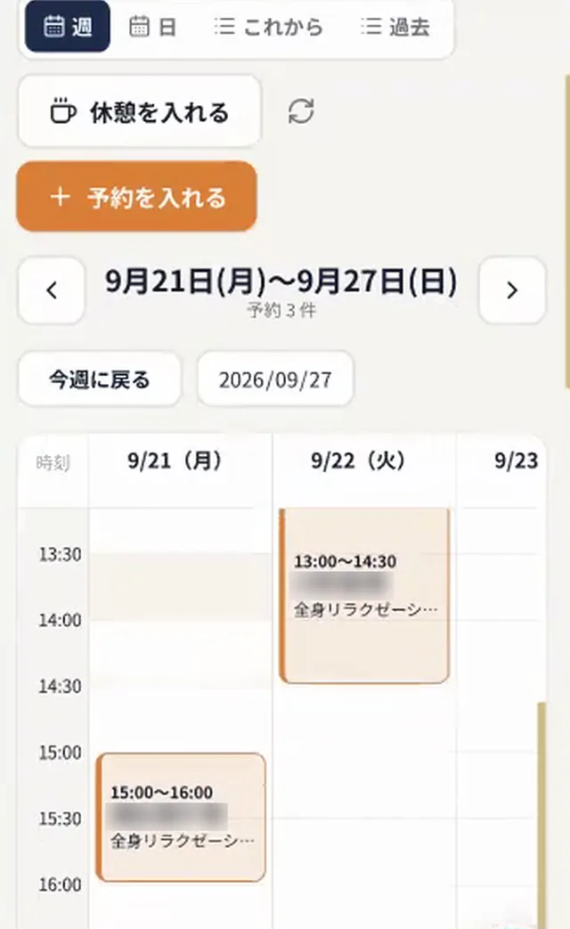 指名DBの予約台帳を週ごとに表示した画面