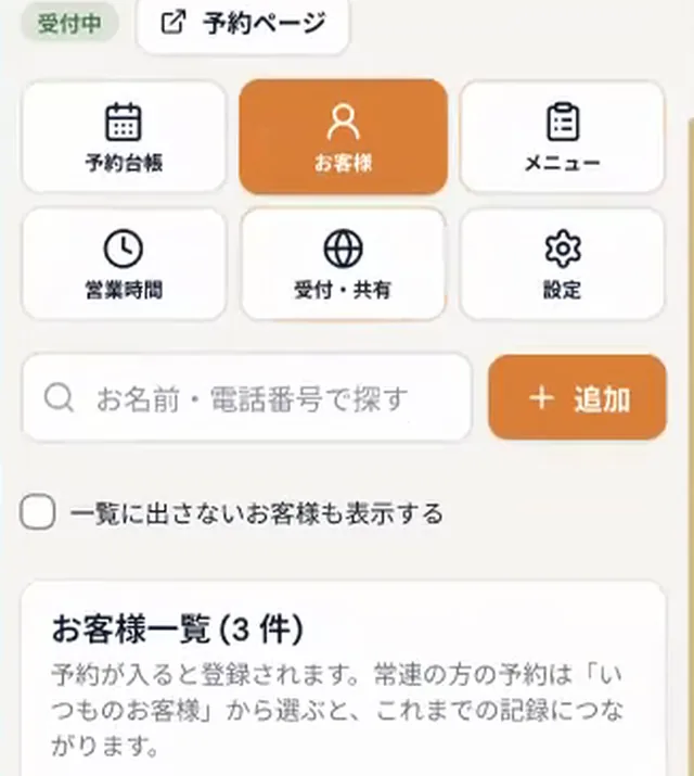 指名DBの入口の画面(予約台帳・お客様・メニュー・営業時間・受付と共有・設定)