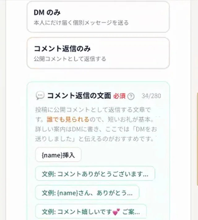 指名DMで、コメントへの返信とDMの文面をつくる画面